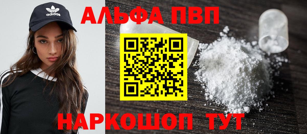Альфа ПВП кристаллы Сосновый Бор