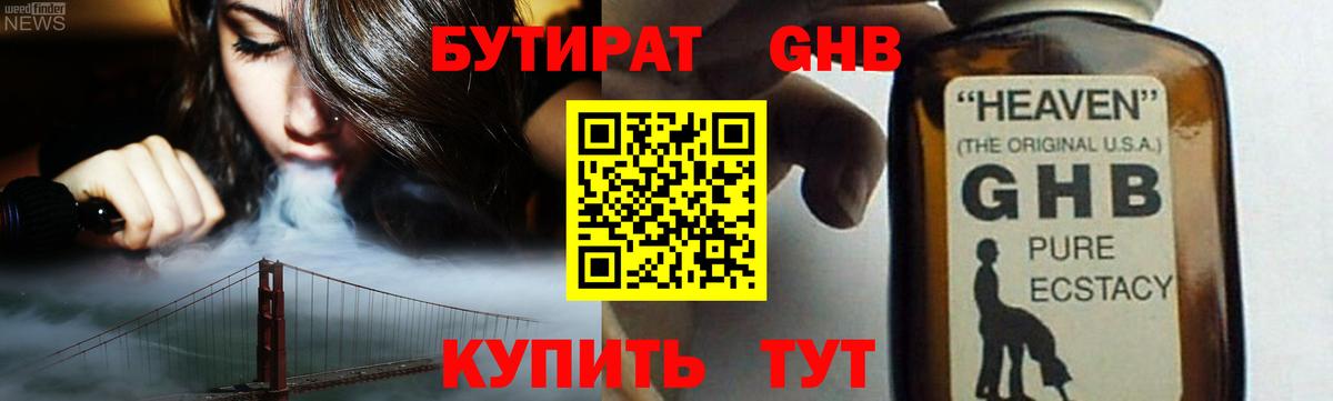 Бутират  Бутират жидкий экстази  Вход с VPN  Сосновый Бор 