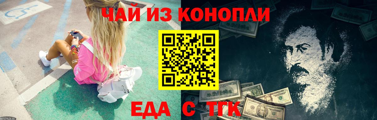 Еда ТГК марихуана  Вход с VPN  Сосновый Бор 