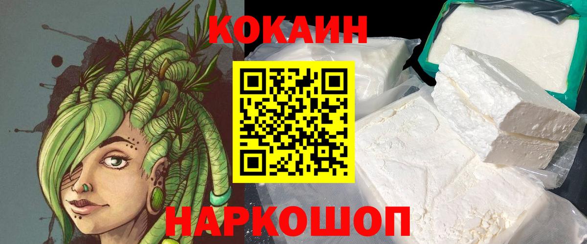 КОКАИН Колумбийский Сосновый Бор