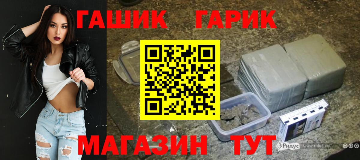 ГАШ гашик  ГАШ убойный  Сосновый Бор  Вход с VPN 